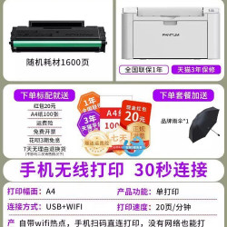 奔图 M6202W青春版打印机 M6202NW家用无线黑白激光机M6206W办公打印复印扫描一体式多功能打印机
