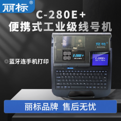 丽标 线号打印机蓝牙C 280T+连接电脑U盘导入TXT文档号码管打码机标签打印机电线缆便捷式连电脑