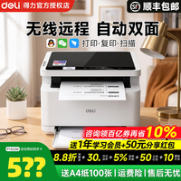得力 M2023dws黑白激光打印机扫描复印打印一体机办公专用家用小型手机无线远程复印机多功能打印机M1022w