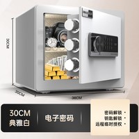 ONNAIS 指纹保险柜家用密码保险箱办公保管箱小型防盗30/40cm高报警