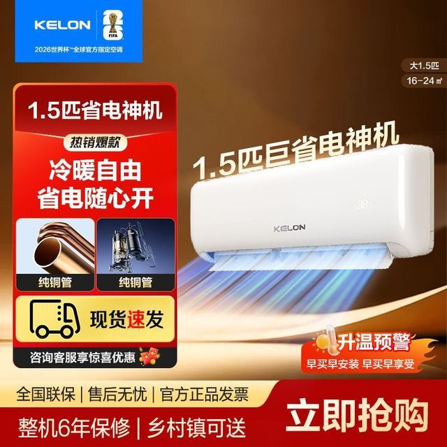 科龙 海信出品科龙大1.5匹新一级大风量省电冷暖挂机空调