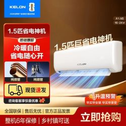 科龙 海信出品科龙大1.5匹新一级大风量省电冷暖挂机空调