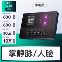 得力 员工打卡考勤机AH23C人脸指纹识别考勤机掌静脉识别考勤打卡机面部手掌识别公司企业员工上下班打卡器