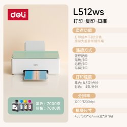 得力 L512Ws彩色无线家用小型打印机学生作业复印扫描一体机连供喷墨手机连接照片家庭办公专用