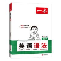 百亿补贴：一本初中英语语法七八九年级通用