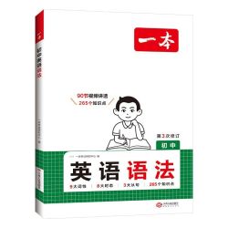 一本初中英语语法七八九年级通用