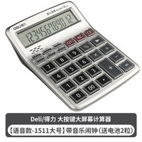 得力 计算器语音款太阳能学生用带语音财务小号便携计算器