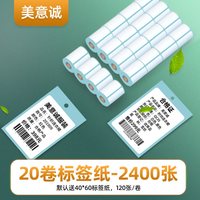 美意诚热敏打印机不干胶标签机超市食品收银奶茶服装吊牌珠宝价格贴纸家用小型手机蓝牙条码二维码标签打印机