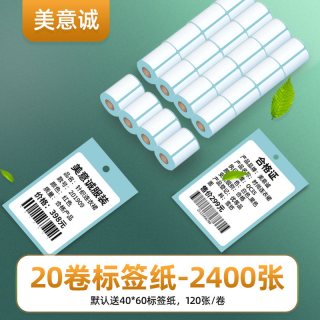 美意诚热敏打印机不干胶标签机超市食品收银奶茶服装吊牌珠宝价格贴纸家用小型手机蓝牙条码二维码标签打印机