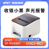 海信 SPRT思普瑞特POS887E热敏打印机FLIPOS咖啡店前台80mm蓝牙企迈餐饮厨房网口后厨打印机美团外卖收银小票机