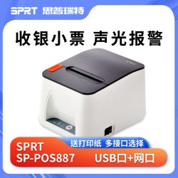 海信 SPRT思普瑞特POS887E热敏打印机FLIPOS咖啡店前台80mm蓝牙企迈餐饮厨房网口后厨打印机美团外卖收银小票机