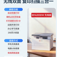 奔图 扛打系列D1 激光打印机家用办公AI家庭用自动双面打印机复印扫描一体机办公专用BM4203DW 4303ADW D1MAX