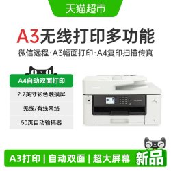 兄弟 MFC-J2340DW彩色喷墨A3打印机一体机A4复印扫描传真自动双面