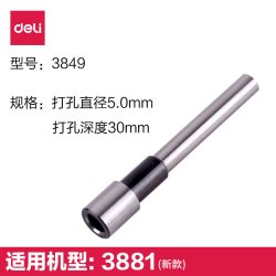 得力 空心钻刀打孔财务凭证装订机配套用刀头3846 3821钻头适用全系列3888/3876A/3881打孔直径5.2mm 5mm 6mm