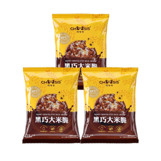 巧兮兮 黑巧大米脆巧克力休闲下午茶儿童纯可可脂办公室解馋小零食 30g*3袋