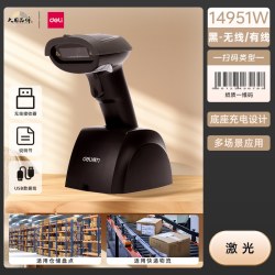 得力 扫码枪14951W扫描枪无线一维条码二维码巴把抢物流快递单条码枪扫码器超市仓库出入库无线