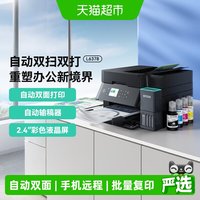 爱普生 L6378墨仓式彩色多功能一体机（ 自动双面复印/打印）