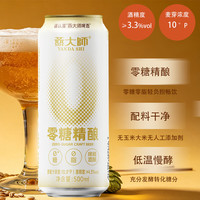 燕大师 零糖精酿啤酒500ml*12罐无糖零脂零碳小麦啤酒整箱