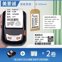 美意诚标签打印机不干胶服装吊牌条码商用价格贴纸手持便携蓝牙热敏珠宝价签食品生产日期小型家用智能标签机