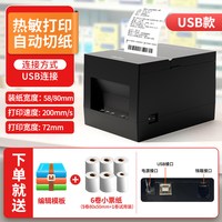 得力 80mm热敏打印机自动切刀前台后厨点菜单打单机网口票据机