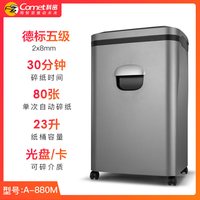 科密 碎纸机A-880M 商用大功率大量碎纸碎卡碎光盘书钉80张自动连续碎纸30分钟五级保密大型颗粒办公家用
