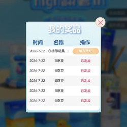 好来京东自营一键入夏活动实测40京豆加实物奖励