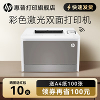 惠普 4203dw彩色激光打印机A4高速自动双面无线WiFi