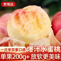 京地达 桃子江苏水蜜桃新鲜水果净重4斤单果200g+应季水果源头直发