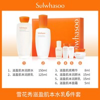 雪花秀 滋阴肌本护肤水乳套装保湿补水提亮肤色