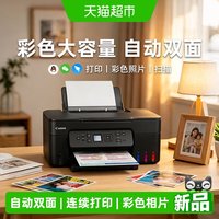 佳能 G3880自动双面彩色墨仓式打印机家用小型复印扫描多功能一体