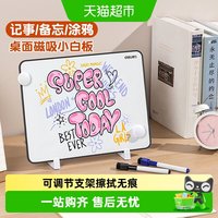 88VIP：得力 桌面小白板单双面可手持带支架可擦磁力白板儿童学习专用文具