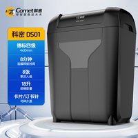 科密C838经典米粒级德国5级保密高速办公碎纸机 自动商用大功率