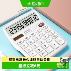得力 计算器办公会计专用大按键函数科学多功能计算机太阳能双电源