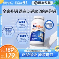 88VIP：健安喜 迷你钙d3k2柠檬酸钙片女性补钙片孕妇360粒