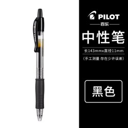 百乐 G2中性笔按动式g2笔芯学生刷题用水笔黑笔蓝红子弹头签字笔