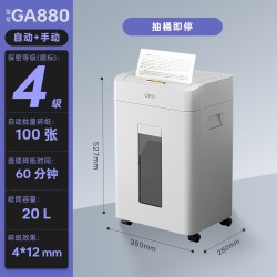 得力 GA880全自动碎纸机办公室专用20升大容量德标保密文件纸张粉碎机大型