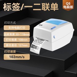 汉印 Q5热敏标签打印机不干胶条码蓝牙手机连接价格贴纸收银二维码条形码发货单快递电子面单