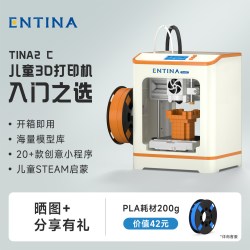 ENTINA儿童3D打印机TINA2C小橙果家用款桌面级FDM全自动调平新手儿童友好男女孩启蒙礼物