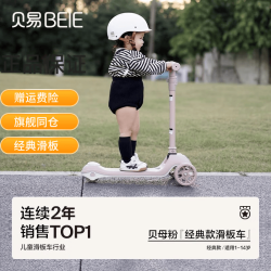 贝易 滑板车升至尊Pro1到3岁6岁宝宝儿童车婴儿滑行学步车溜娃神器 单板-贝母粉