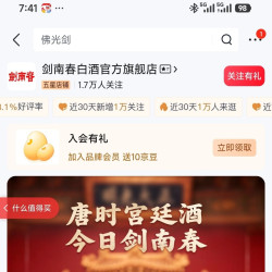 入会「剑南春白酒官方旗舰店」1京豆+签到5京豆