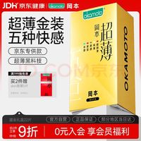 冈本 超薄安全套 鎏金礼盒装22片