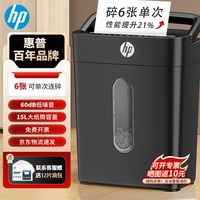 惠普 4级保密碎纸机办公室自动家用颗粒状电动大功率商用桌面纸张文件小型粉碎机保密碾碎机