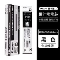 百乐 笔Juice果汁笔按动中性笔0.5/0.38/0.7mm黑色替换水笔芯考试专用文具套装