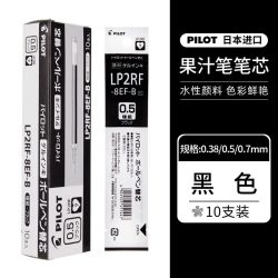 百乐 笔Juice果汁笔按动中性笔0.5/0.38/0.7mm黑色替换水笔芯考试专用文具套装