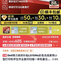 得力 政府补贴L515Ws彩色无线家用小型打印机学生作业复印扫描一体机墨仓手机连接照片家庭办公专用