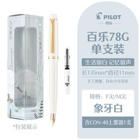 百乐 78g钢笔套装学生用