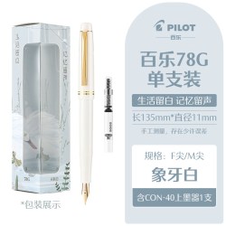 百乐 78g钢笔套装学生用