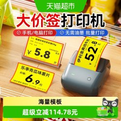 精臣 B31价签打印机零食特价活动促销爆炸贴标签机散装超市便利店