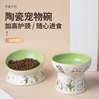 1 绿花边陶瓷猫碗防黑下巴猫罐头食盆狗粮碗猫咪防打翻喂水批发 斜口碗（绿）