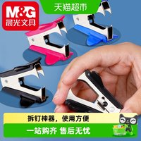 88VIP：晨光 起钉器订书机办公用品取钉器文具订书钉取针器启订器拆钉神器